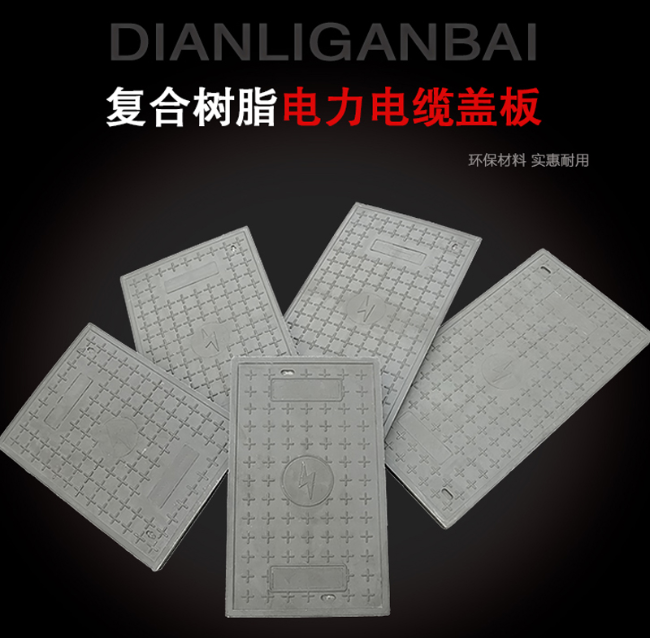 新兴镇树脂复合电力盖板展示